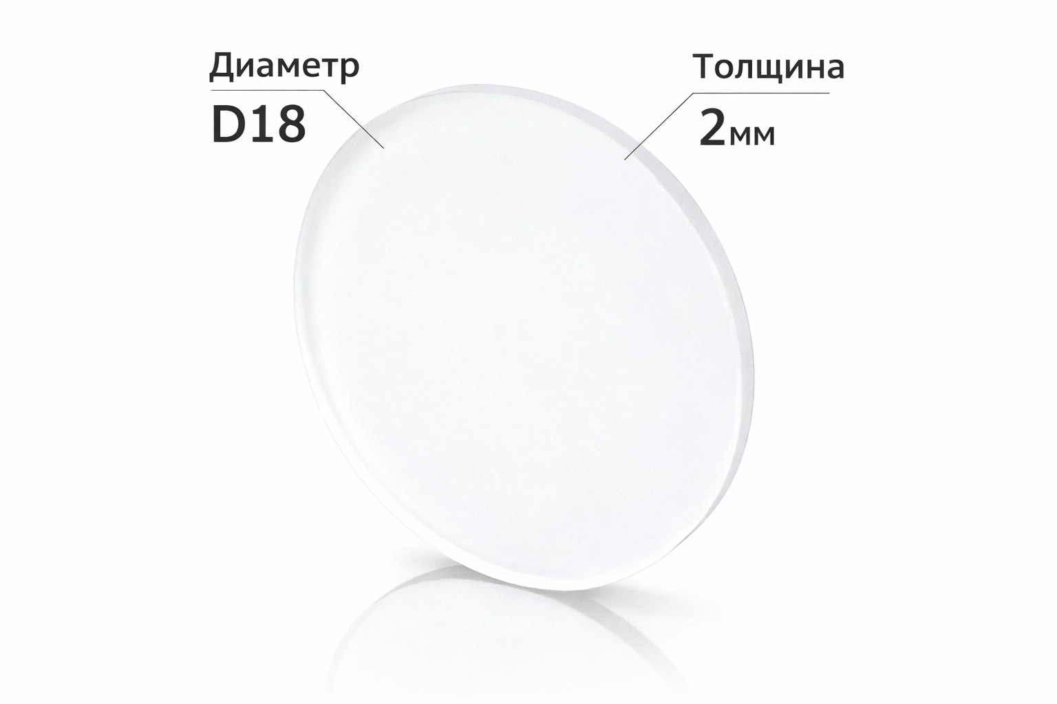 Защитная линза D18T2