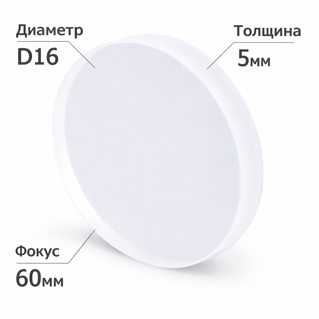 SUP22C/23T Коллимирующая линза D16 T5 F60
